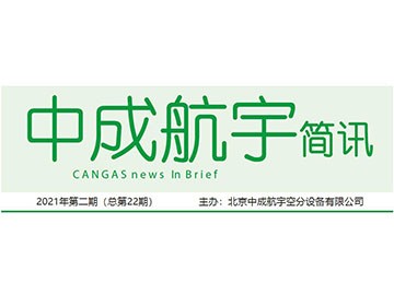 2021年cq9电子简讯第二期（总第22期）