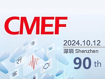 不容错过的医疗盛会：与您相约2024CMEF秋季展